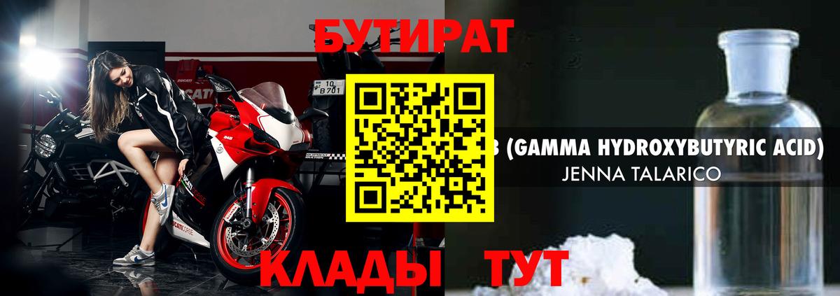 БУТИРАТ вода Кингисепп