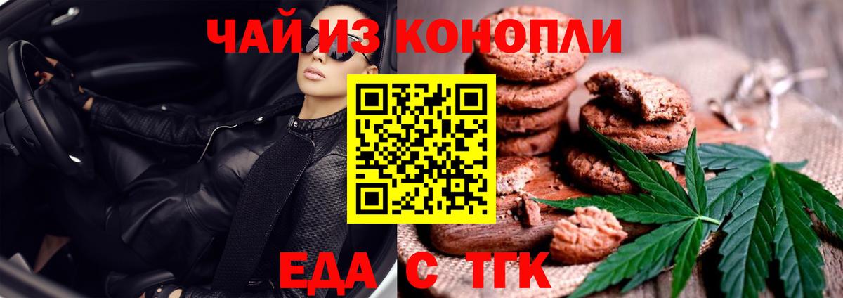 Печенье с ТГК конопля Кингисепп