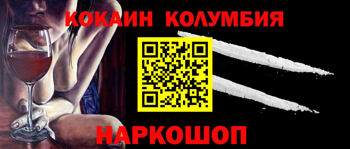 КОКАИН  Вход с VPN  продажа наркотиков  COCAIN Columbia  Кингисепп 