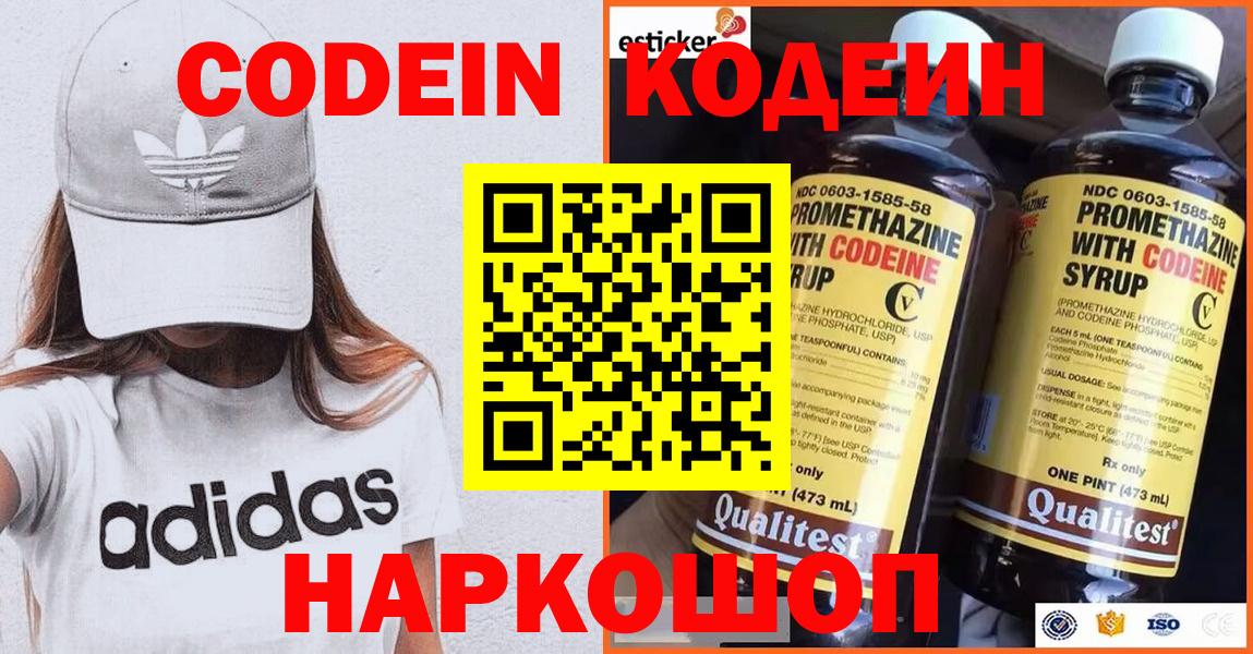 Кингисепп  Кодеиновый сироп Lean Purple Drank  Вход с VPN 