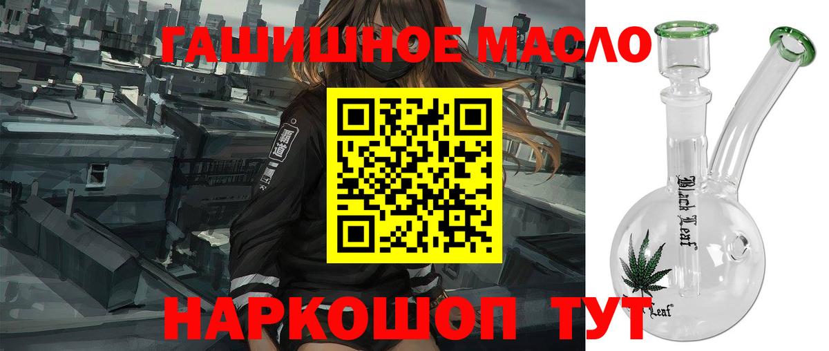 ТГК гашишное масло Кингисепп